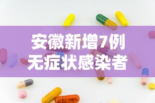 7分钟揭秘微乐麻将斗地主有挂吗”(详细开挂教程)
