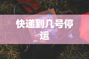 7分钟揭秘微乐麻将斗地主有挂吗	”(详细开挂教程)