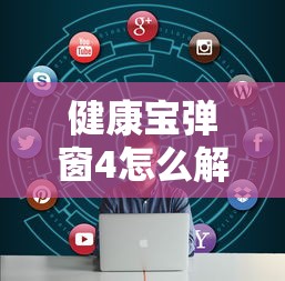 必学教你安装“苏州微乐麻将怎么开挂”原来有神器下载!