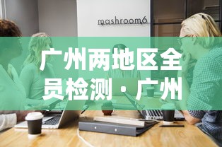 专用辅助“微乐手机麻将技巧教程	”开挂辅助脚本+详细开挂