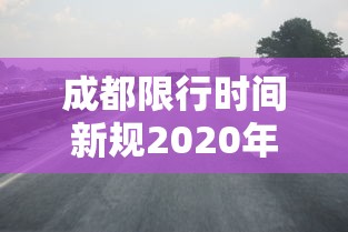 2026最新助赢神器“手机麻将外卦神器下载”2025开挂教程步骤