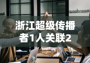 全新解说微乐填大坑能不能开挂	”(详细透视教程)-知乎