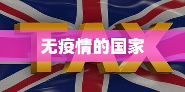 全新解说健康西藏官微挂号时间”分享辅助外挂教程