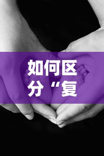【总结文章“微乐河南麻将有开挂的吗(详细真的有挂)-知乎