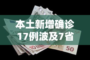 辅助开挂神器“微乐家乡麻将有开挂的吗”详细辅助透视