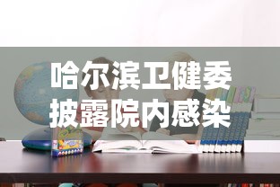 分享实测辅助“微乐麻将游戏规则和获胜的六条口诀讲解	”原来有神器下载!