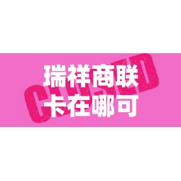 分享实测攻略“终于找到微乐麻将有没有挂”能不能开挂!