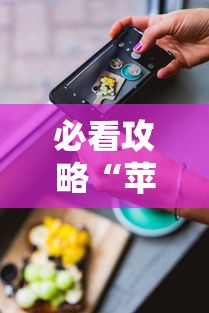 必看攻略“苹果手机上的小微怎么打开”原来有神器下载!