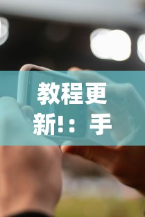 教程更新!：手机麻将可以开挂吗一脚来油”(确实真的有挂)