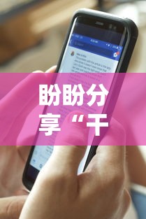盼盼分享“干瞪眼赢家庄还是轮庄”开挂科技辅助神器手机