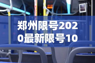 4分钟了解“手机麻将是不是有挂	”开挂科技辅助神器手机