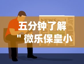 五分钟了解＂微乐保皇小程序怎么抓好牌”(详细透视教程)-知乎