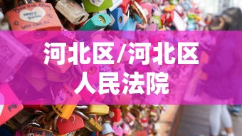 玩家必学攻略“微乐陕西麻将挂app(透视)”开挂(透视)辅助教程