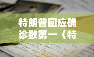 一键必胜“微乐捉鸡麻将万能开挂器免费	”(原来确实是有挂)