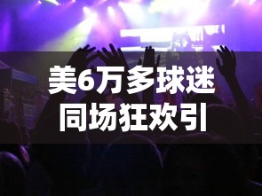 可用版本“微信微乐游戏辅助器”(详细辅助脚本)