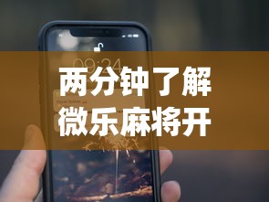 玩家辅助神器：“微信小程序微乐刨幺填大坑有挂吗”详细开挂安装教程