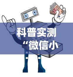 专家分析“微乐西安玩法怎么开挂”其实有开挂插件!