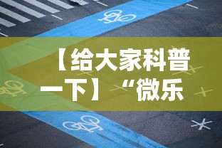 【给大家科普一下】“微乐龙江麻将宝有什么规律吗”-揭秘开挂教程分享